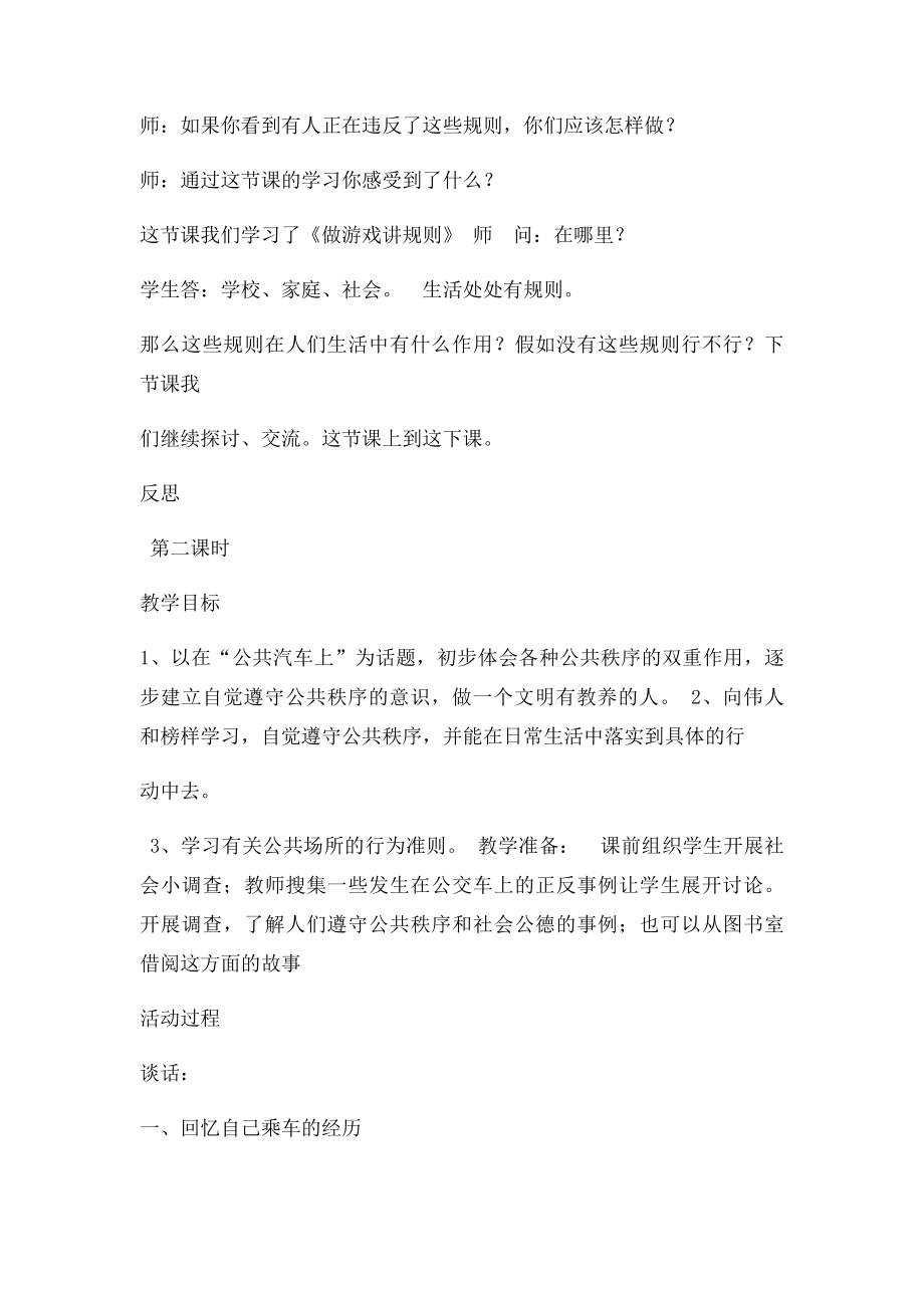 山东人民出社四年级下册品德与社会w我们的约定教案.docx_第3页