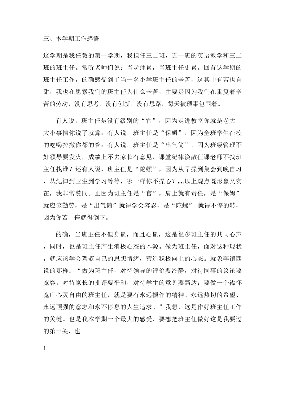 新教师三年职业规划演讲(1).docx_第2页