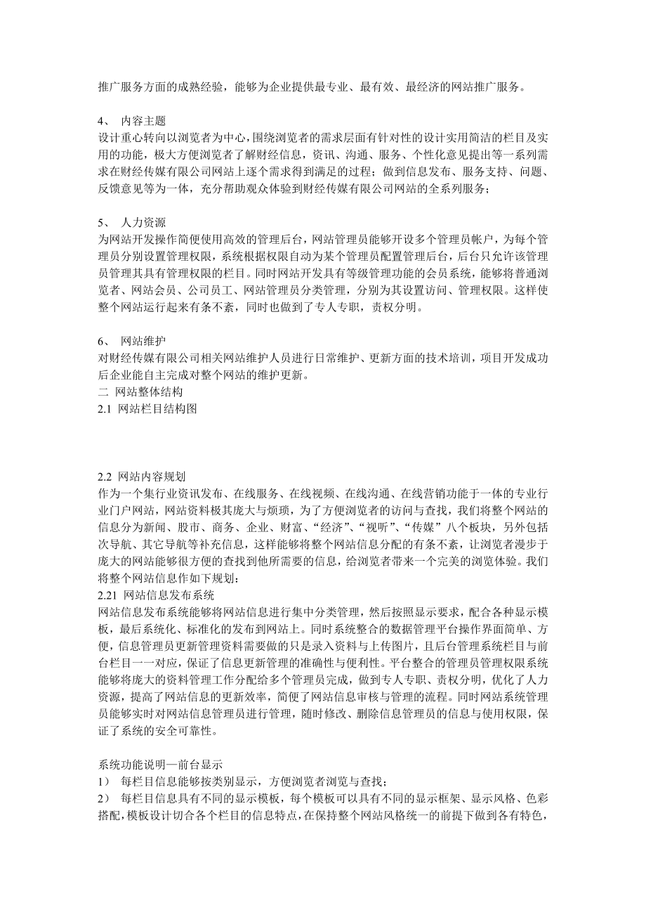 财经传媒公司网站建设方案方案及规划.doc_第3页