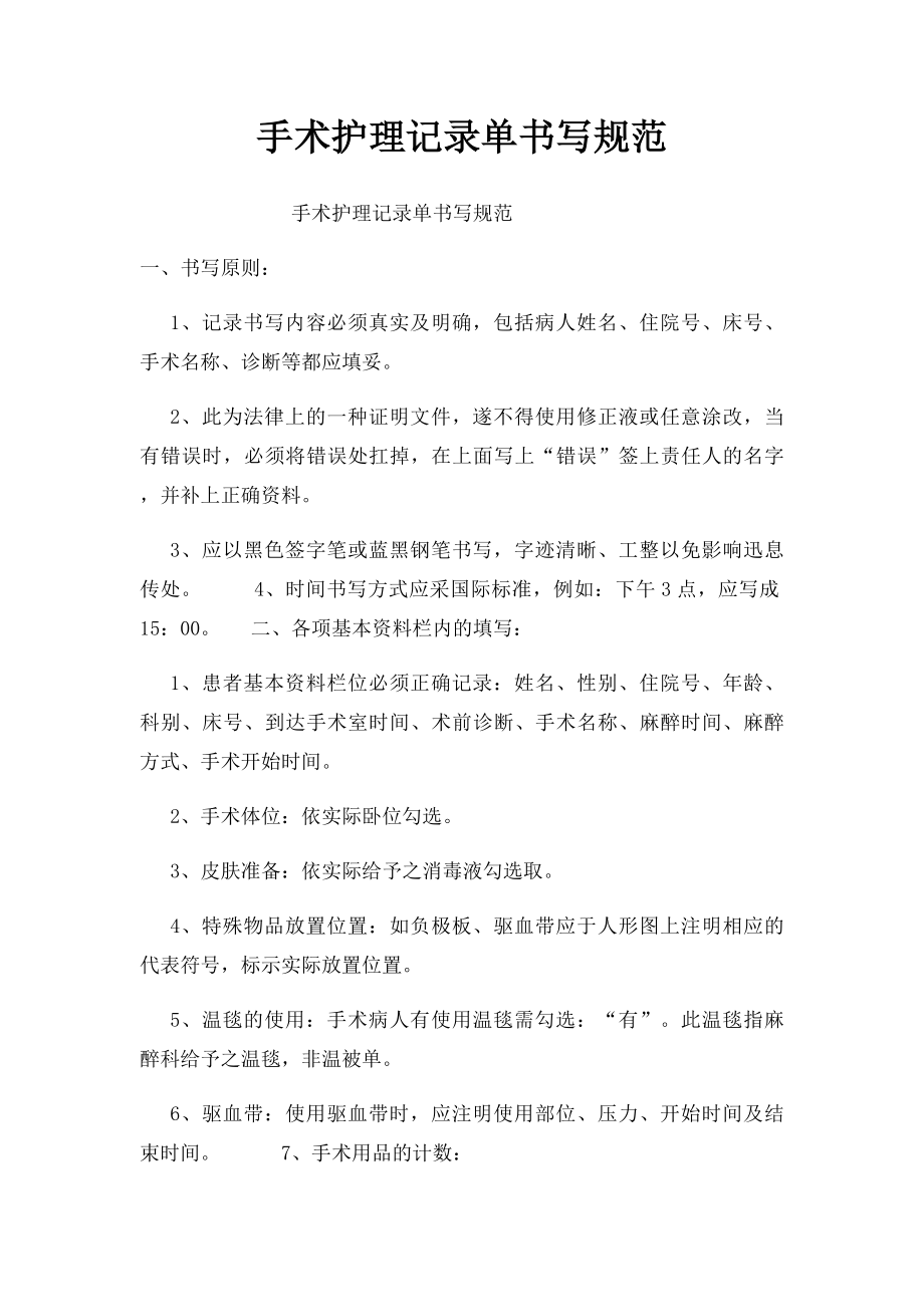 手术护理记录单书写规范.docx_第1页