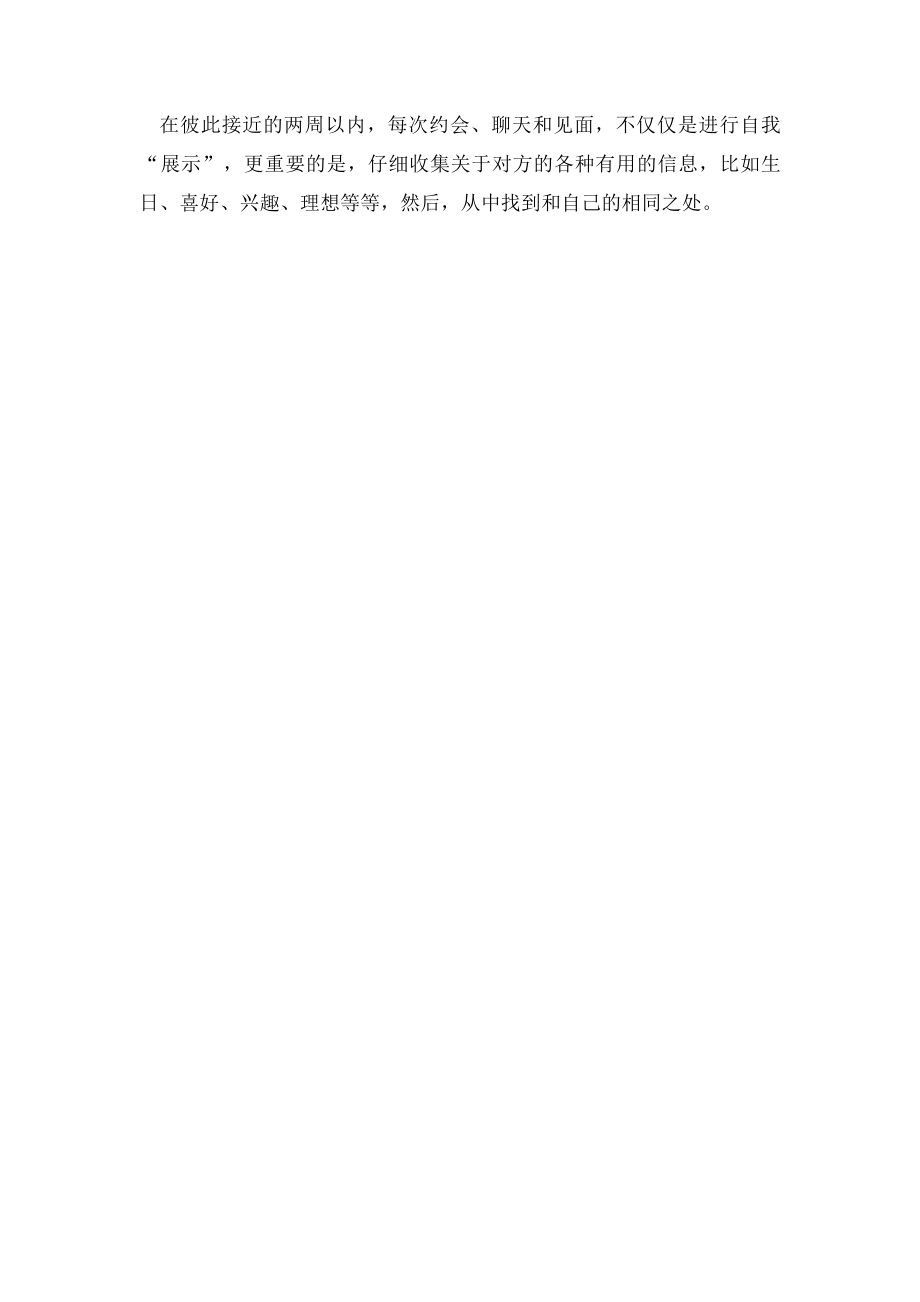 恋爱时间表.docx_第3页