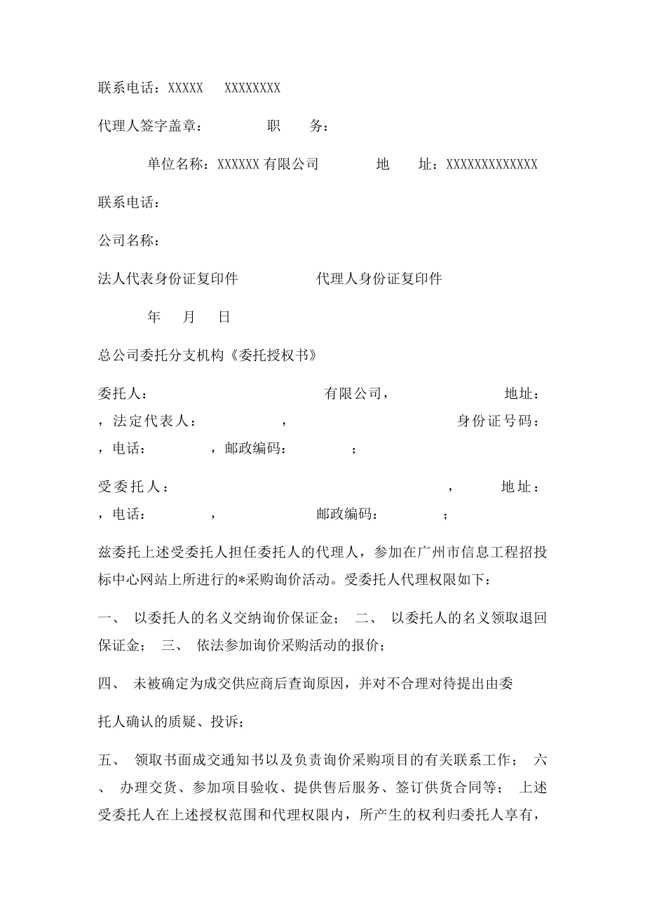 授权委托书范本模板全.docx_第3页