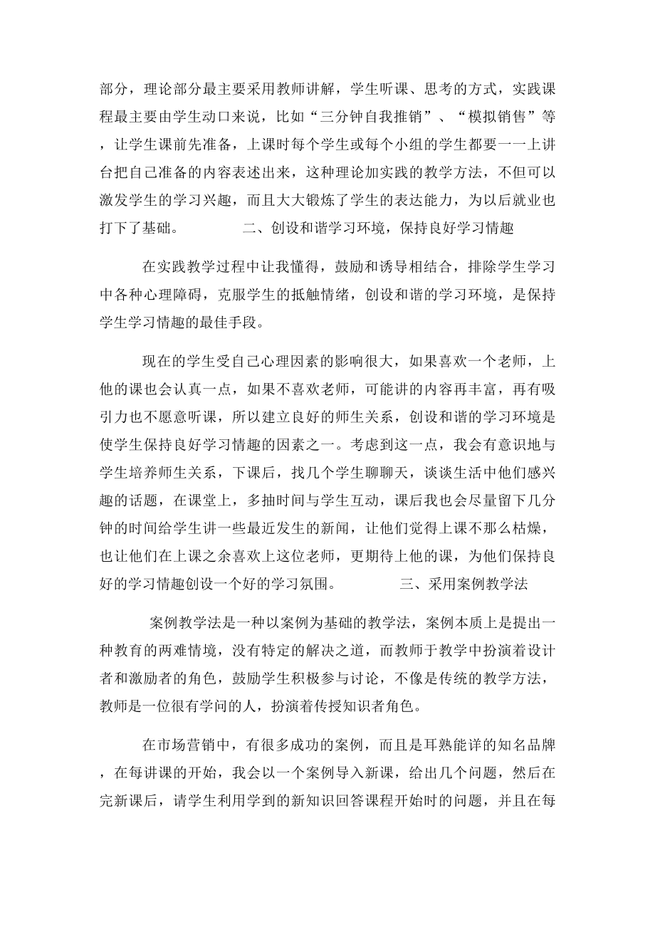 市场营销课教学反思.docx_第2页