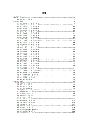 汉语言（商务汉语）.doc目录.doc