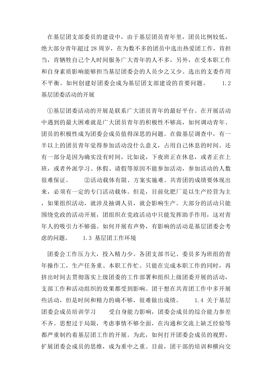 如何发挥团支部在基层建设中的助手作用.docx_第2页