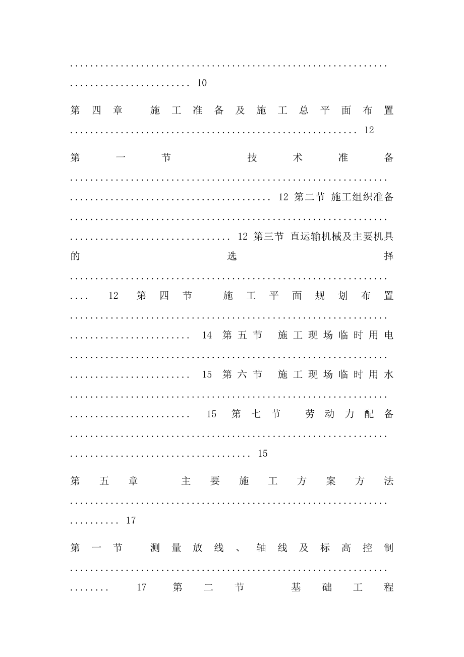 房建工程施工组织设计方(2).docx_第2页