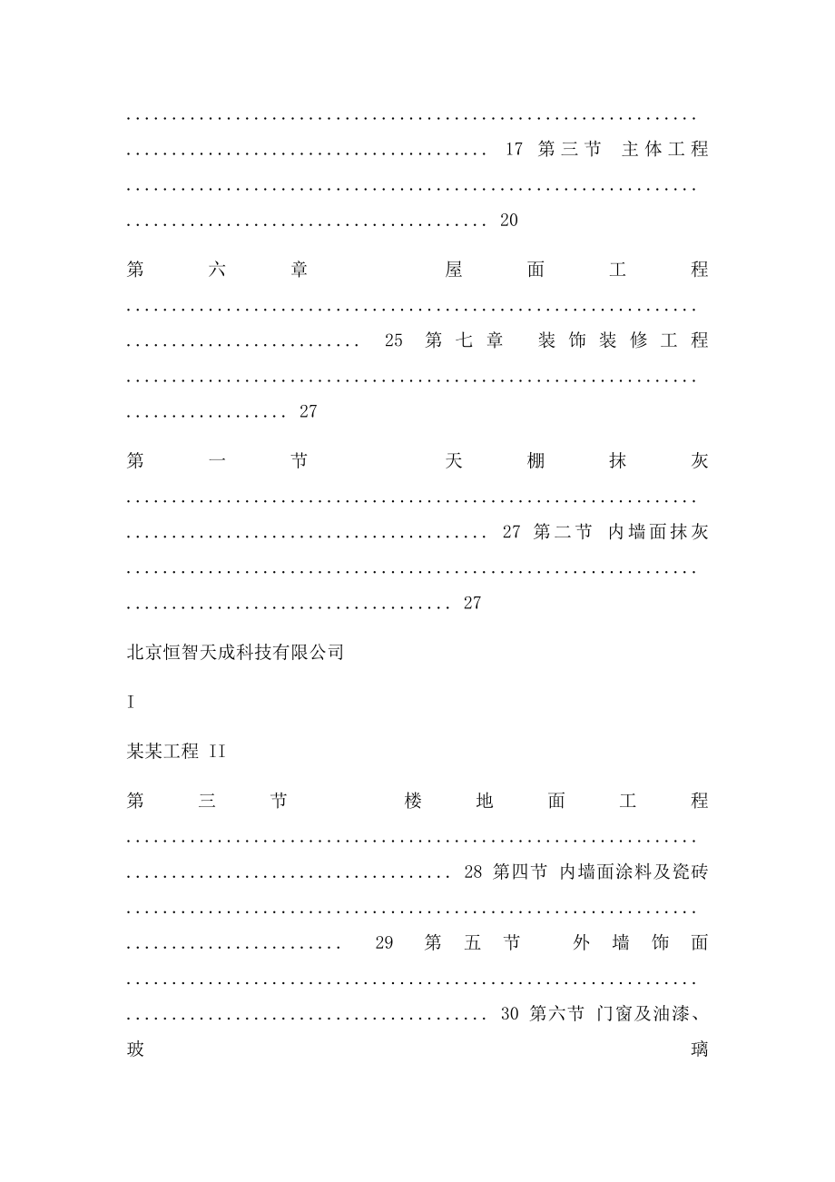 房建工程施工组织设计方(2).docx_第3页