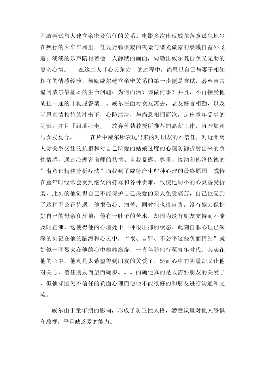 心灵捕手人物性格分析.docx_第2页