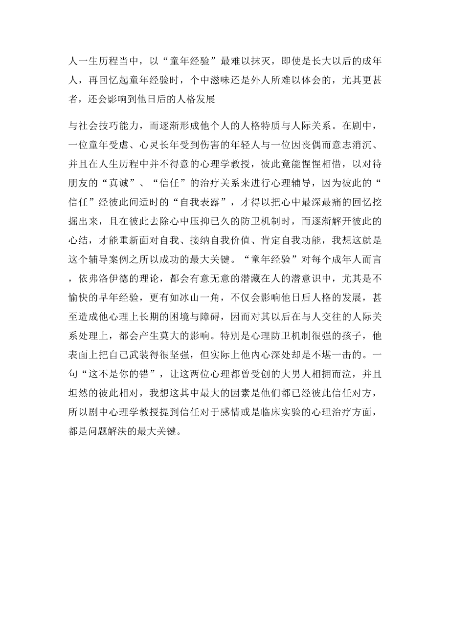 心灵捕手人物性格分析.docx_第3页