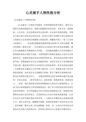 心灵捕手人物性格分析.docx