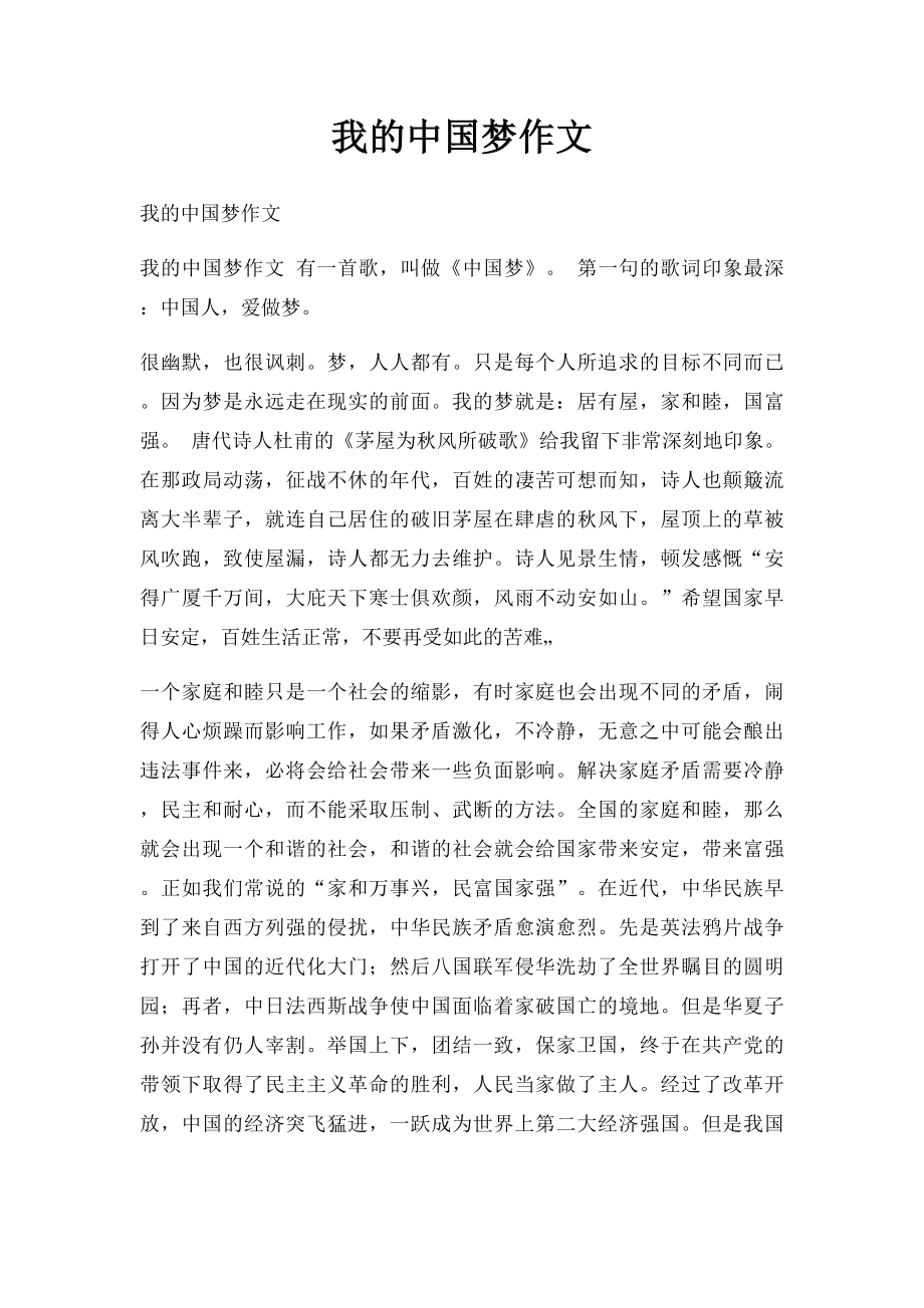 我的中国梦作文(2).docx_第1页