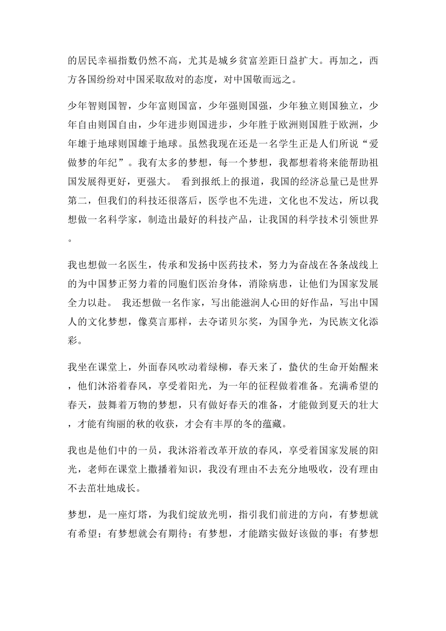 我的中国梦作文(2).docx_第2页