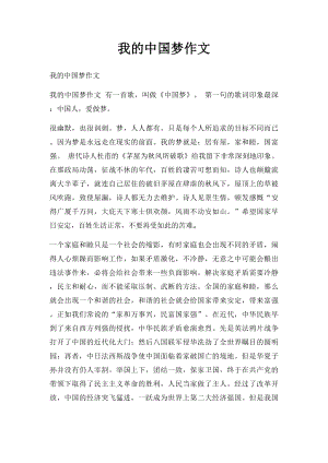 我的中国梦作文(2).docx