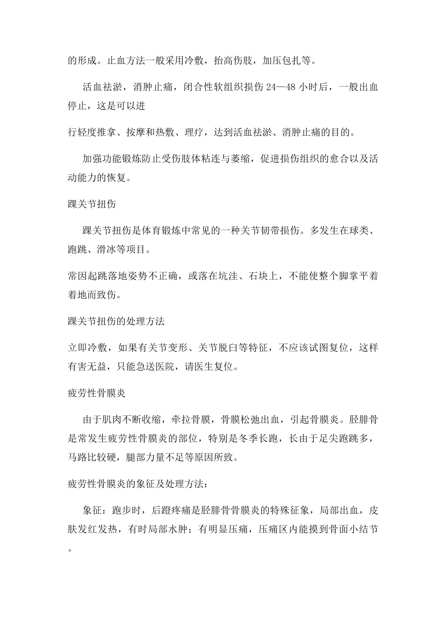 常见运动损伤的预防处理和预防.docx_第3页