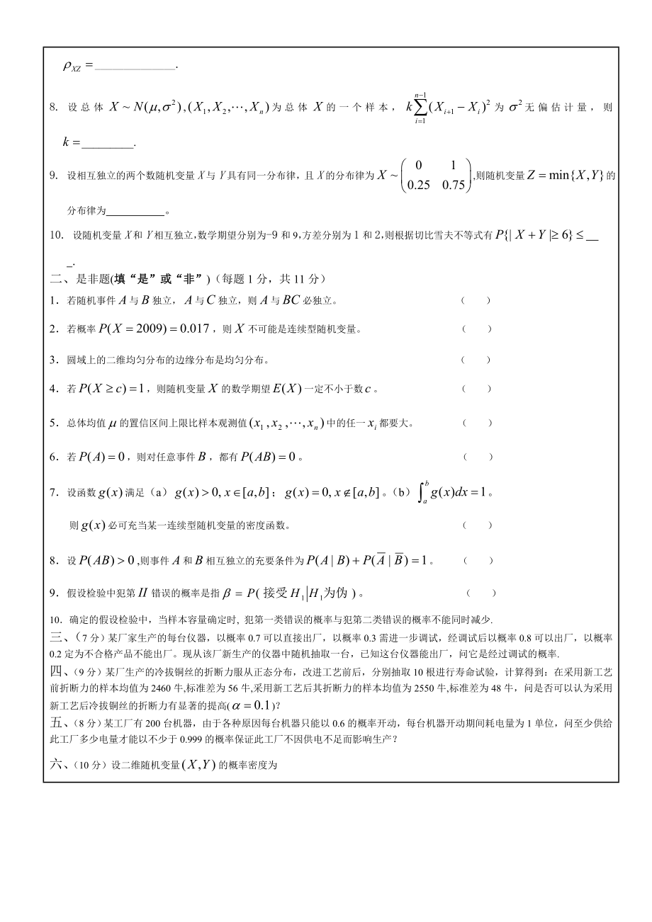 西安交大概率论试题及答案试卷.doc_第2页