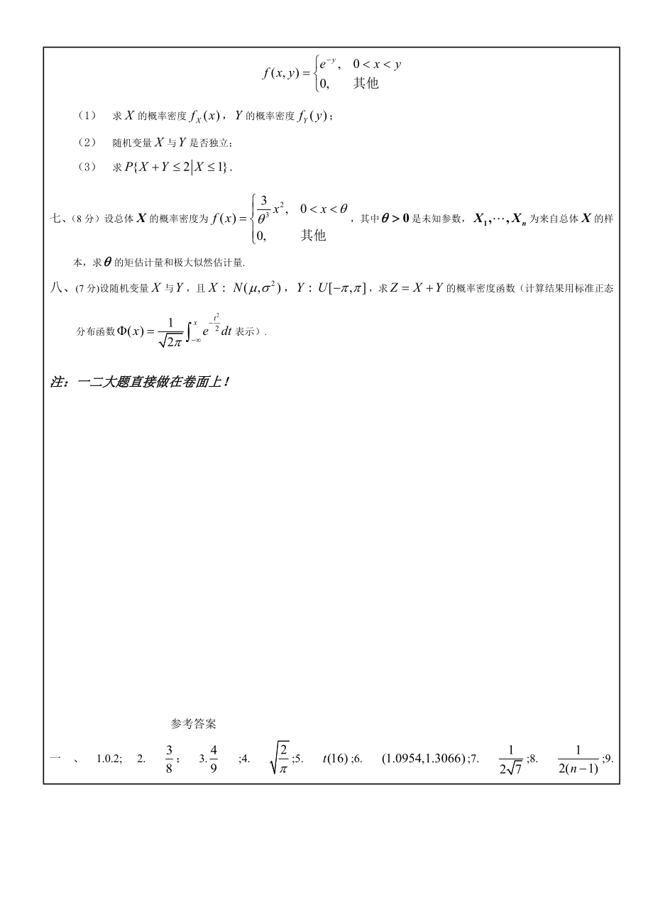 西安交大概率论试题及答案试卷.doc_第3页