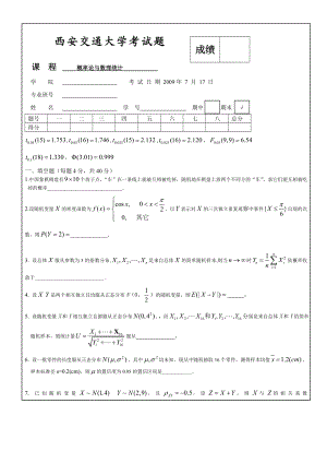 西安交大概率论试题及答案试卷.doc