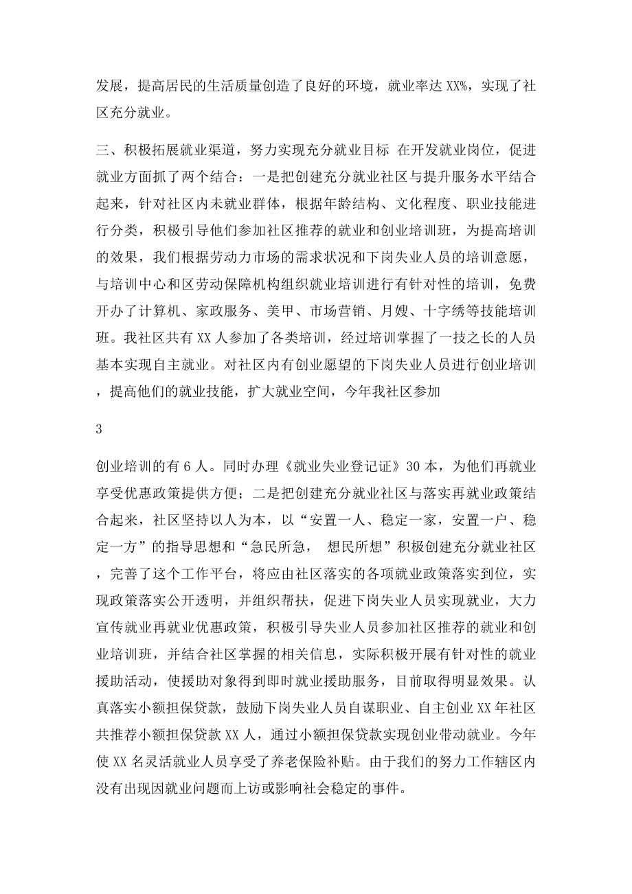 就业局创建充分就业星级社区汇报材料.docx_第3页