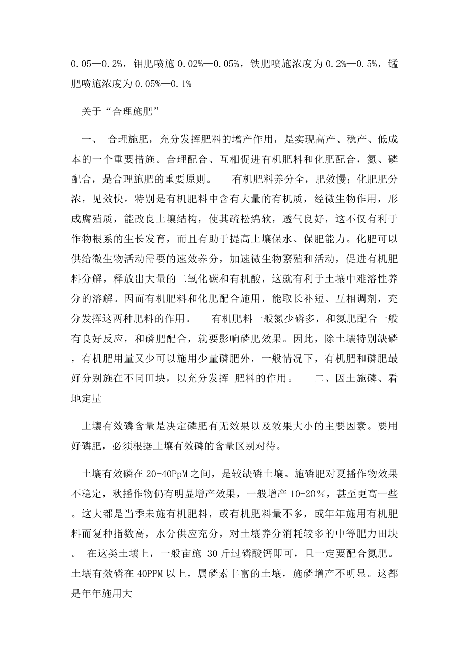 常用的化肥施肥方法与施肥技巧.docx_第2页