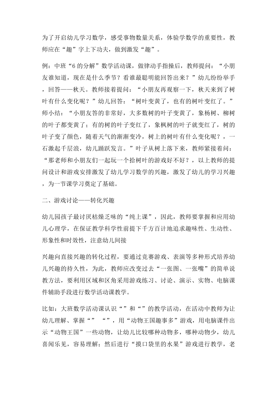 总结浅谈如何上好幼儿数学活动课.docx_第3页