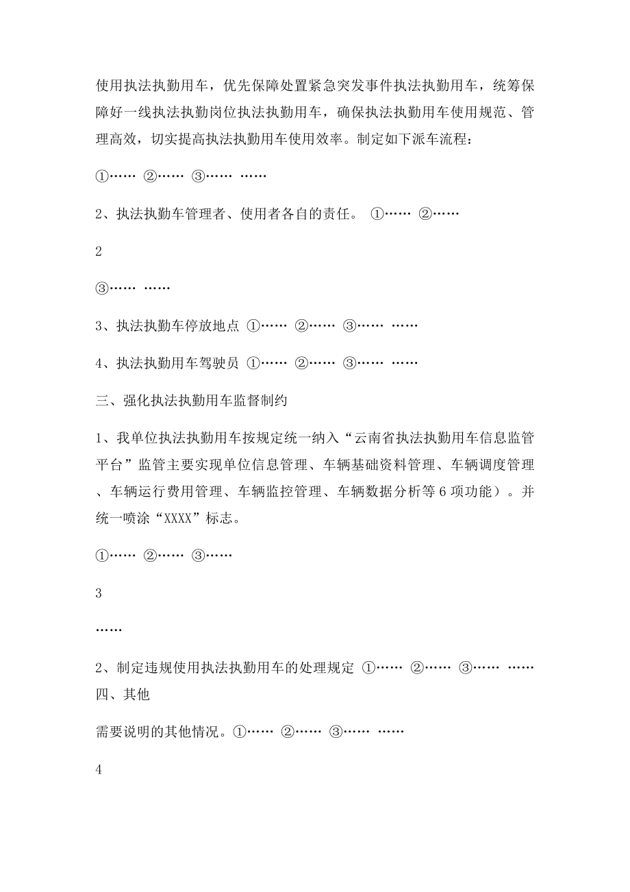 执法执勤车辆管理办法.docx_第2页