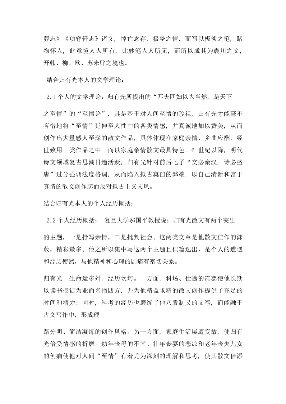 明清诗文赏析项脊轩志.docx_第3页