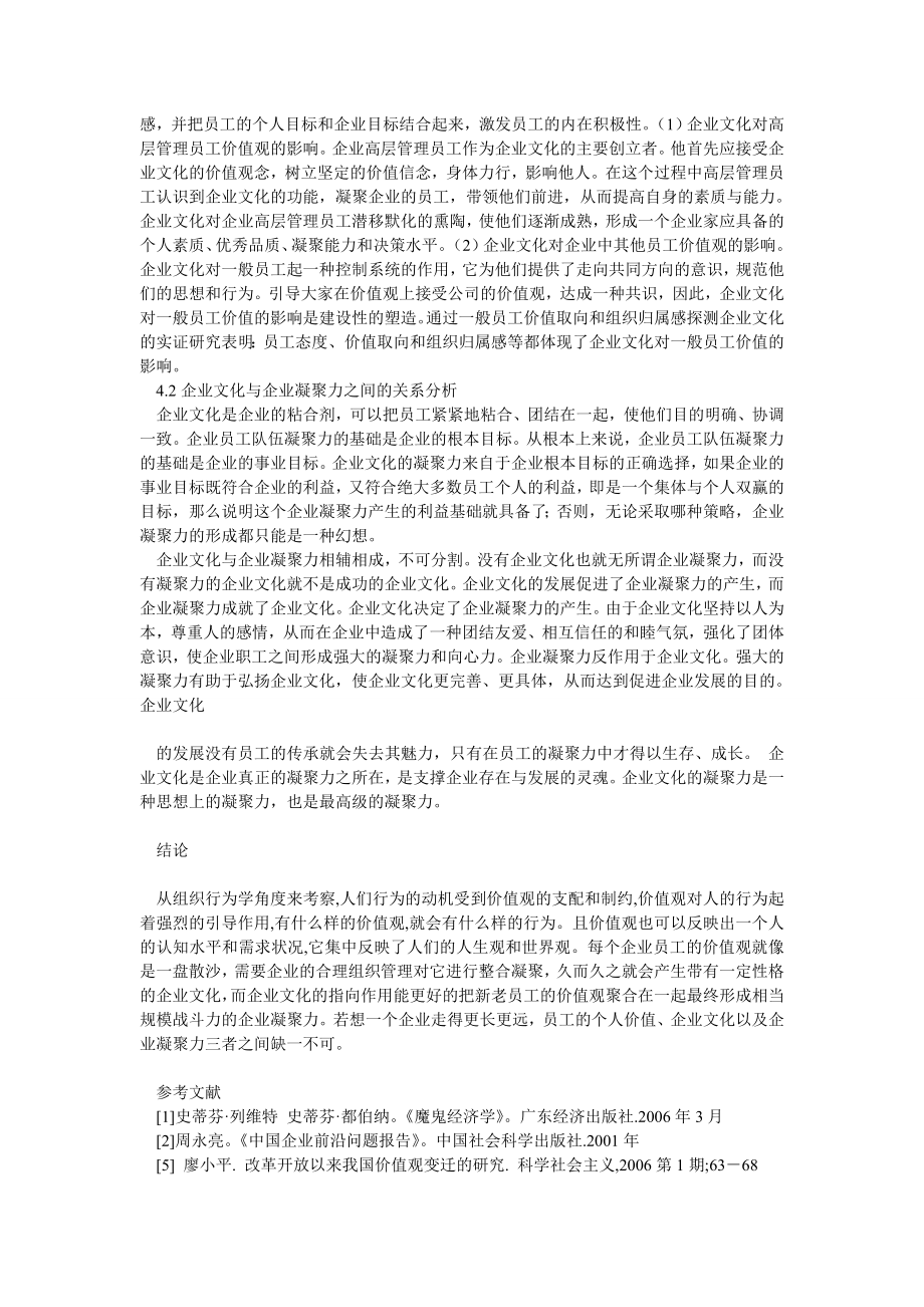 价值观与行为模式分析.doc_第3页