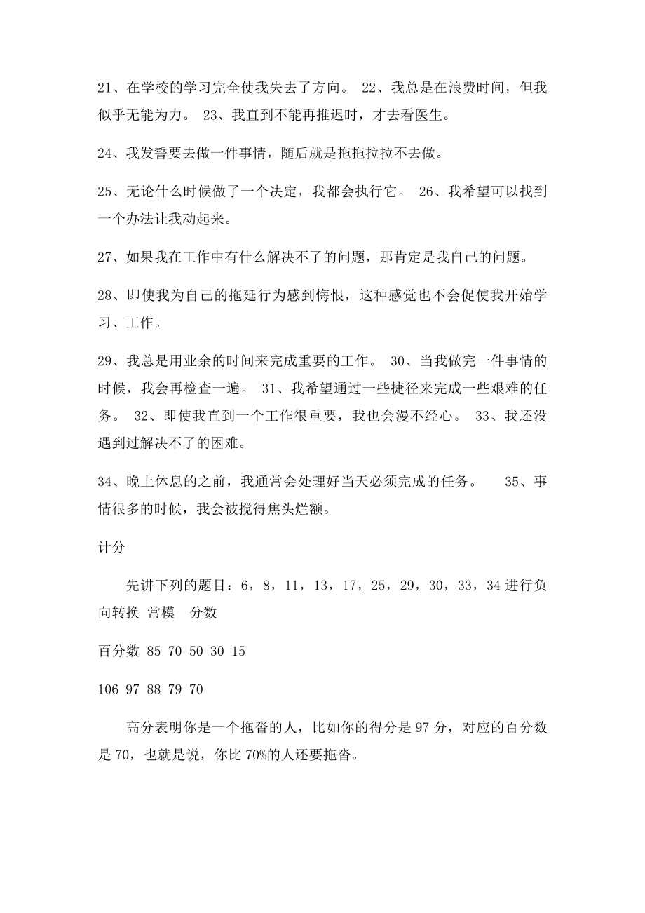 学习拖延量表.docx_第3页