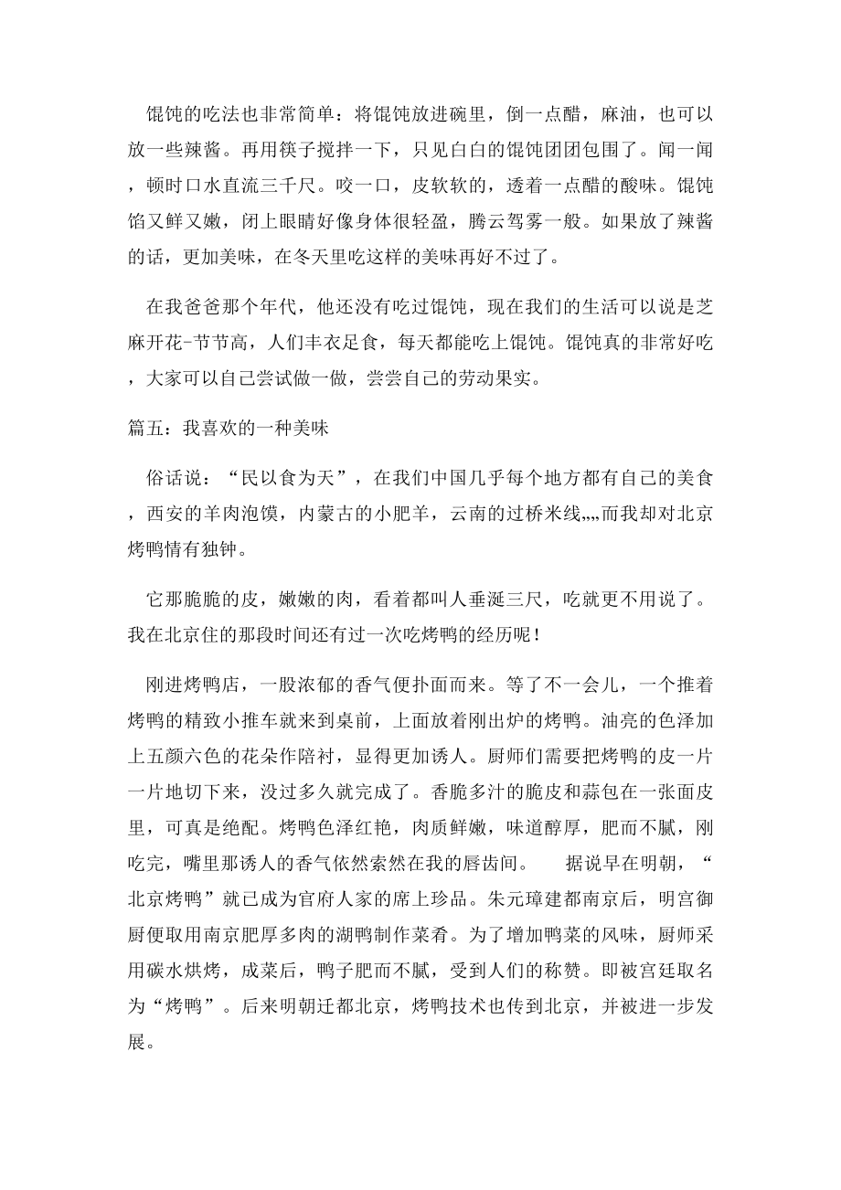 我喜欢的一种美味(1).docx_第3页