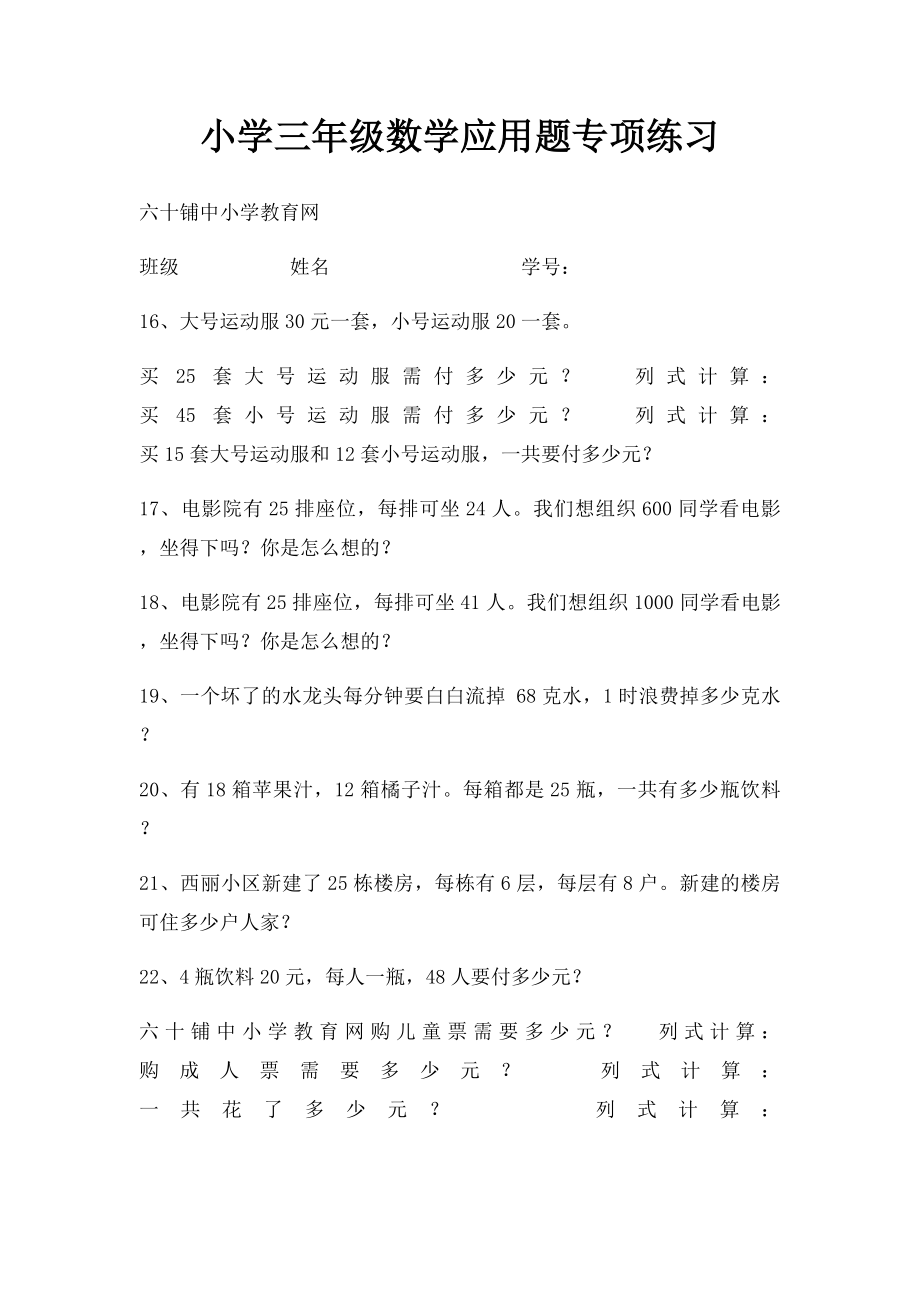 小学三年级数学应用题专项练习.docx_第1页