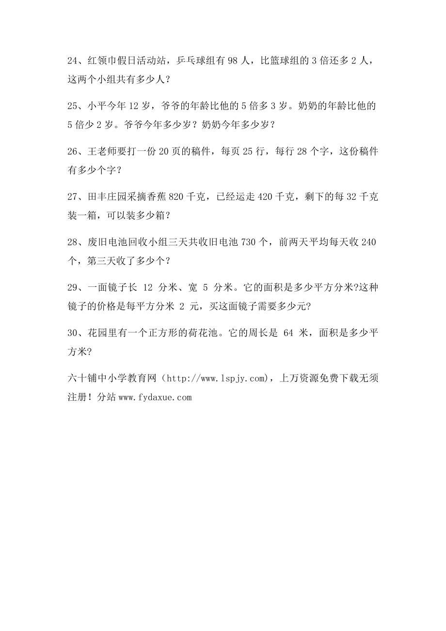 小学三年级数学应用题专项练习.docx_第2页