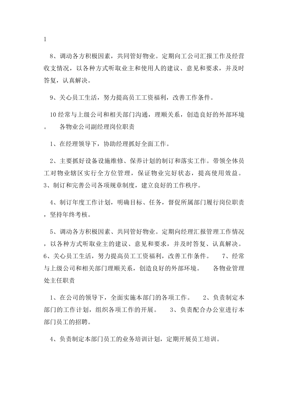 小区物业管理规章制度及操作流程.docx_第2页