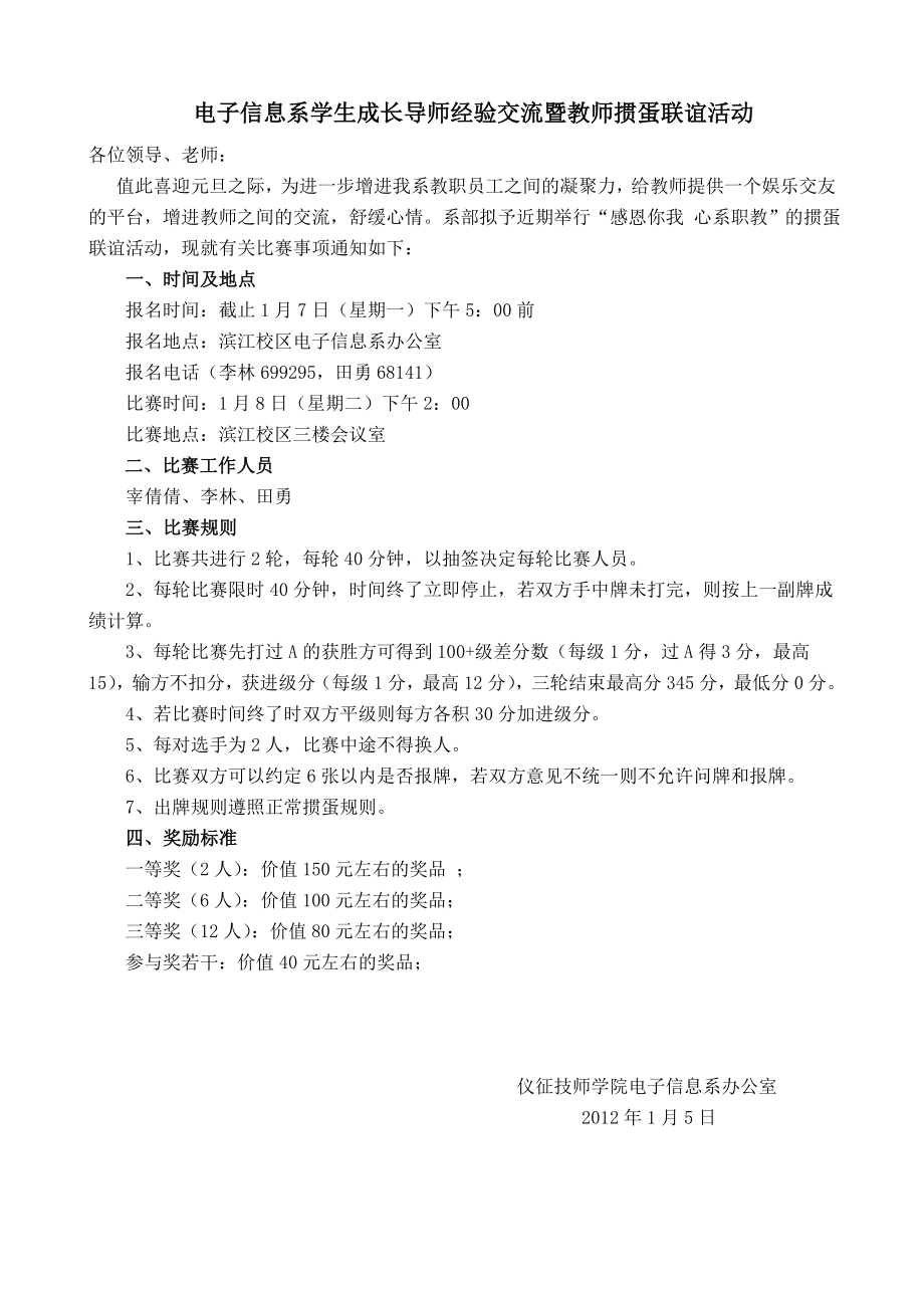 电子信息系学生成长导师经验交流暨教师掼蛋联谊活动.doc_第1页