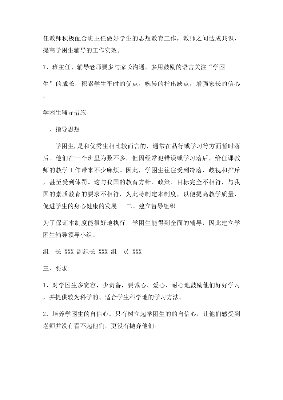 学困生辅导计划方案措施.docx_第3页