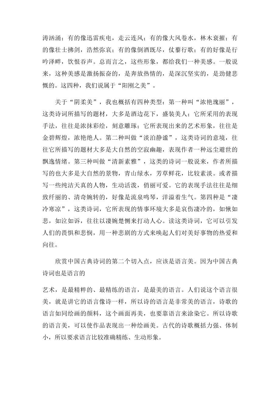 怎样欣赏中国古典诗词!.docx_第3页