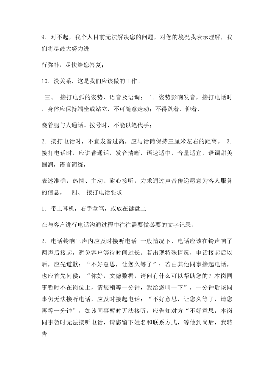 接听电话礼仪规范.docx_第2页