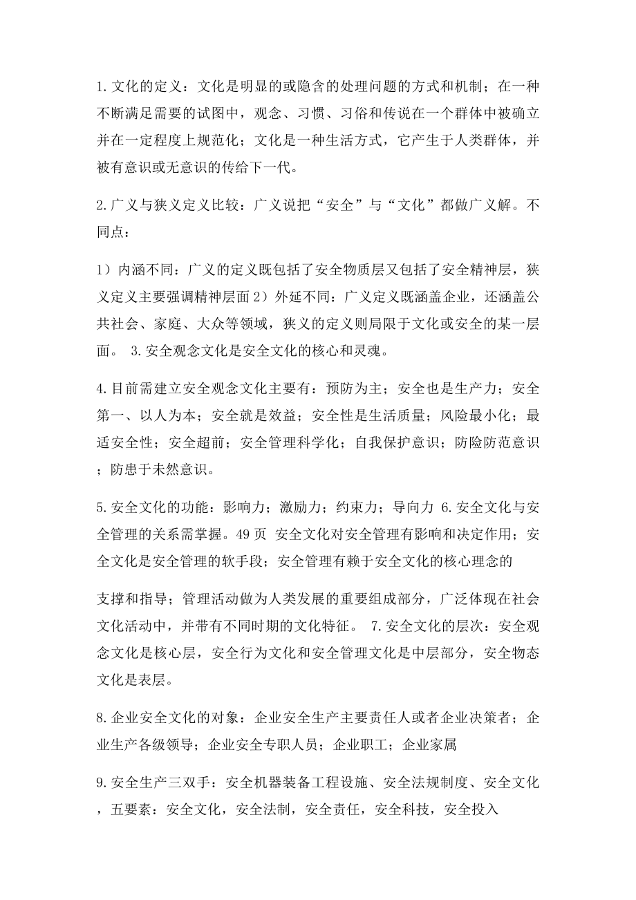 安全管理学资料整理背.docx_第3页