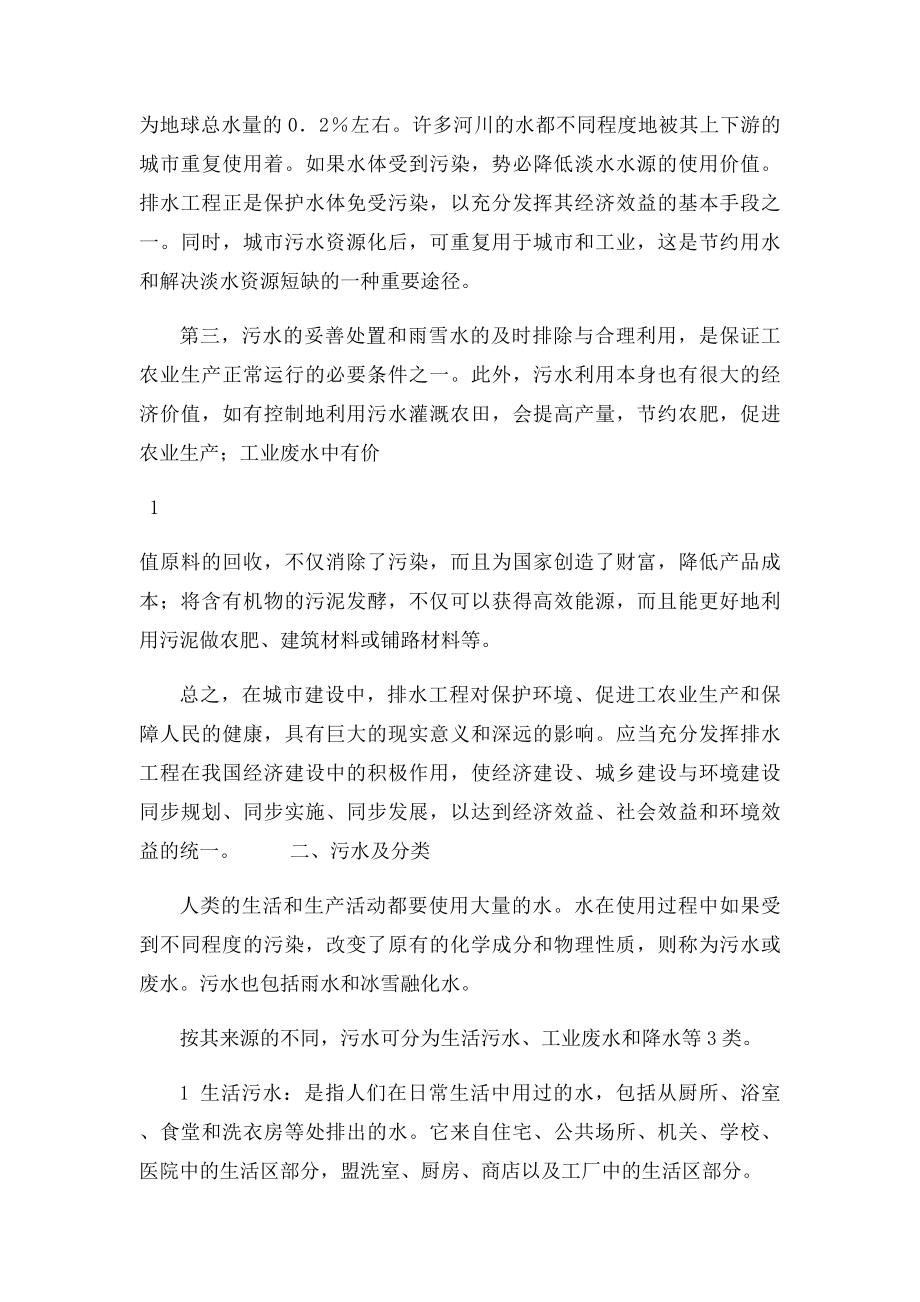 排水工程概论124.docx_第2页