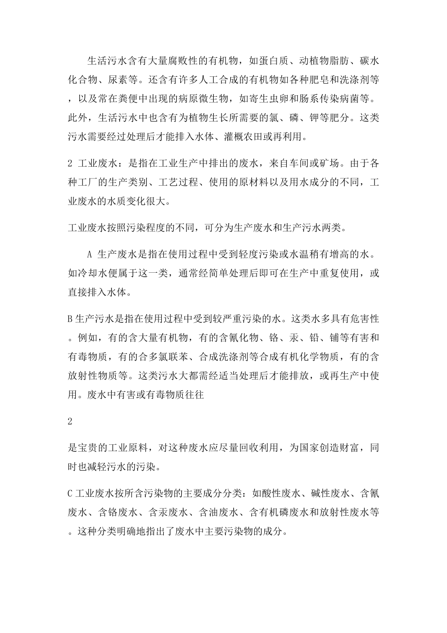 排水工程概论124.docx_第3页