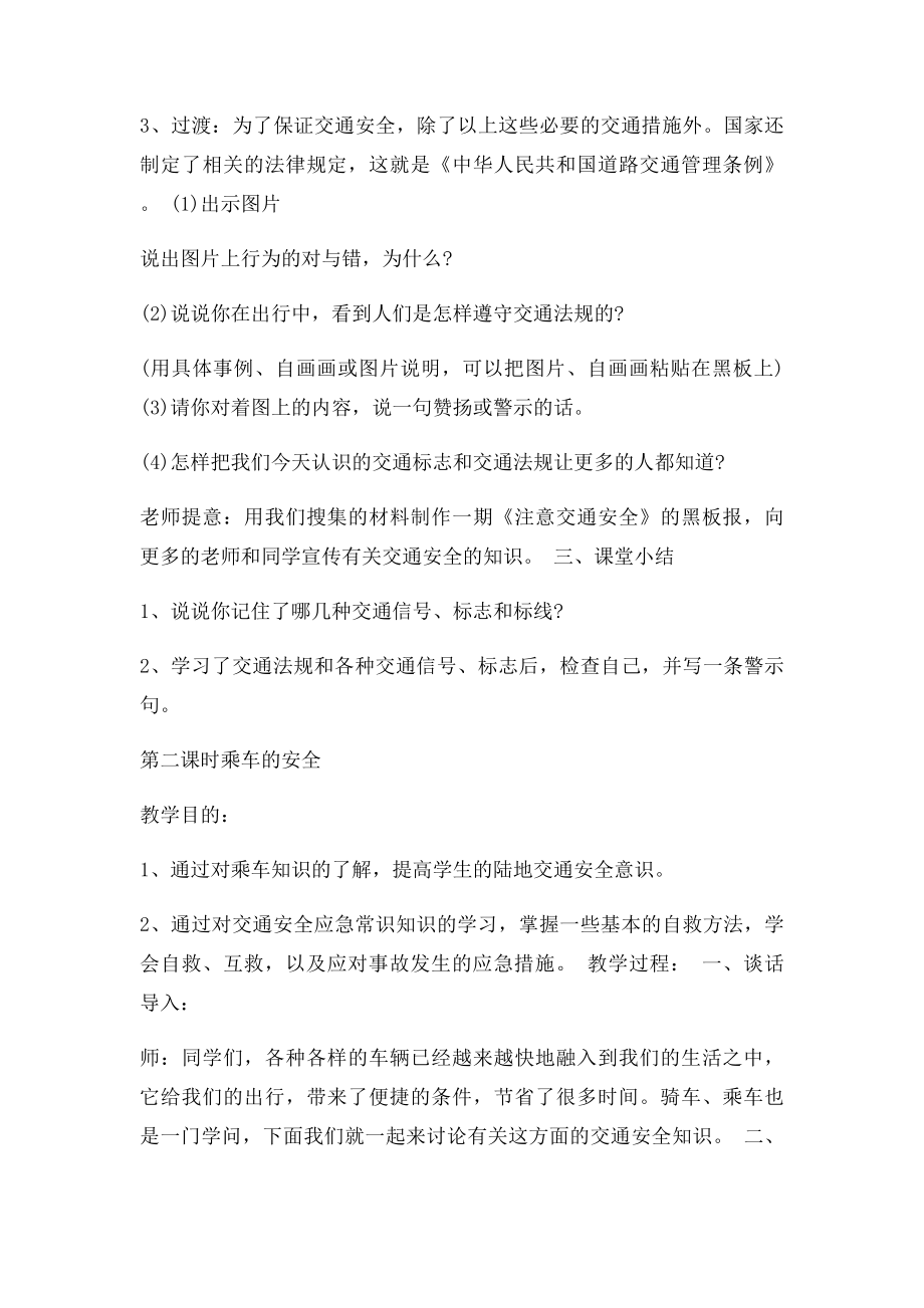 安全教案(1).docx_第2页