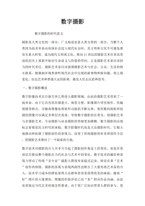 数字摄影.docx