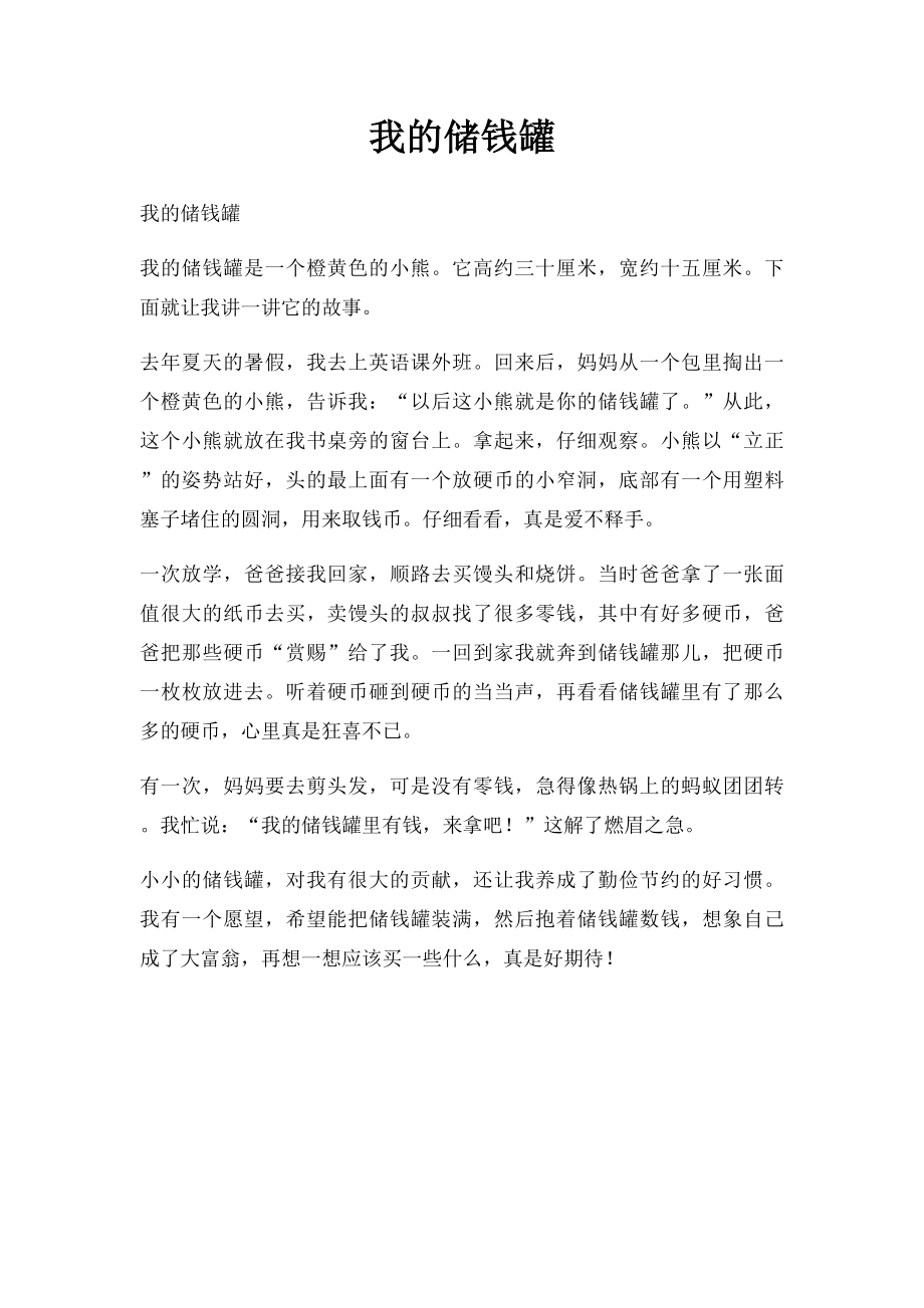 我的储钱罐.docx_第1页