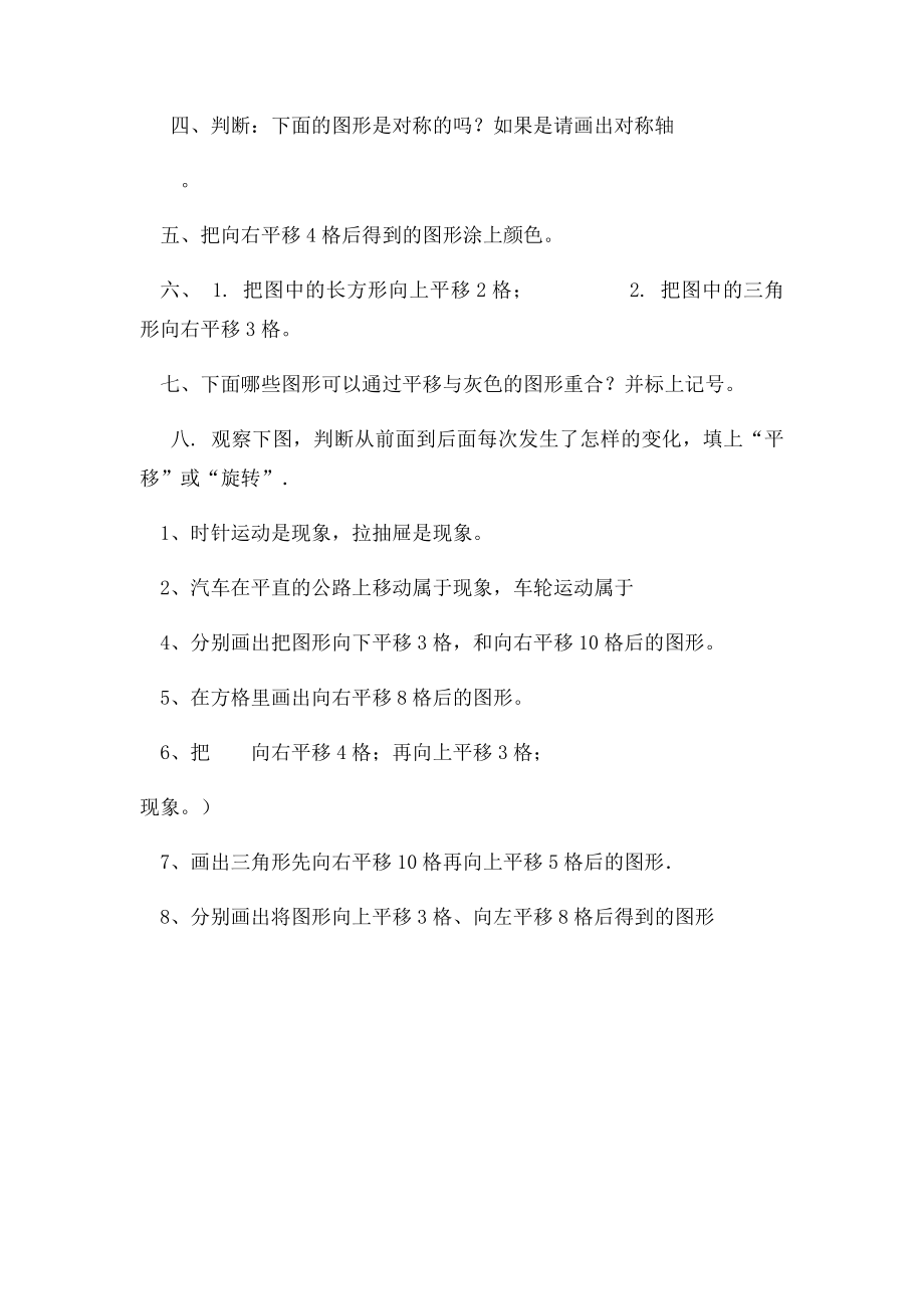 新人教二年级下册图形的运动单元练习题.docx_第2页