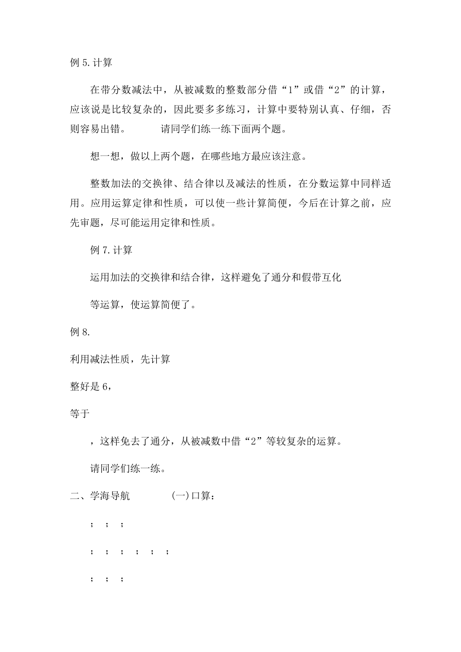 带分数加减法.docx_第2页