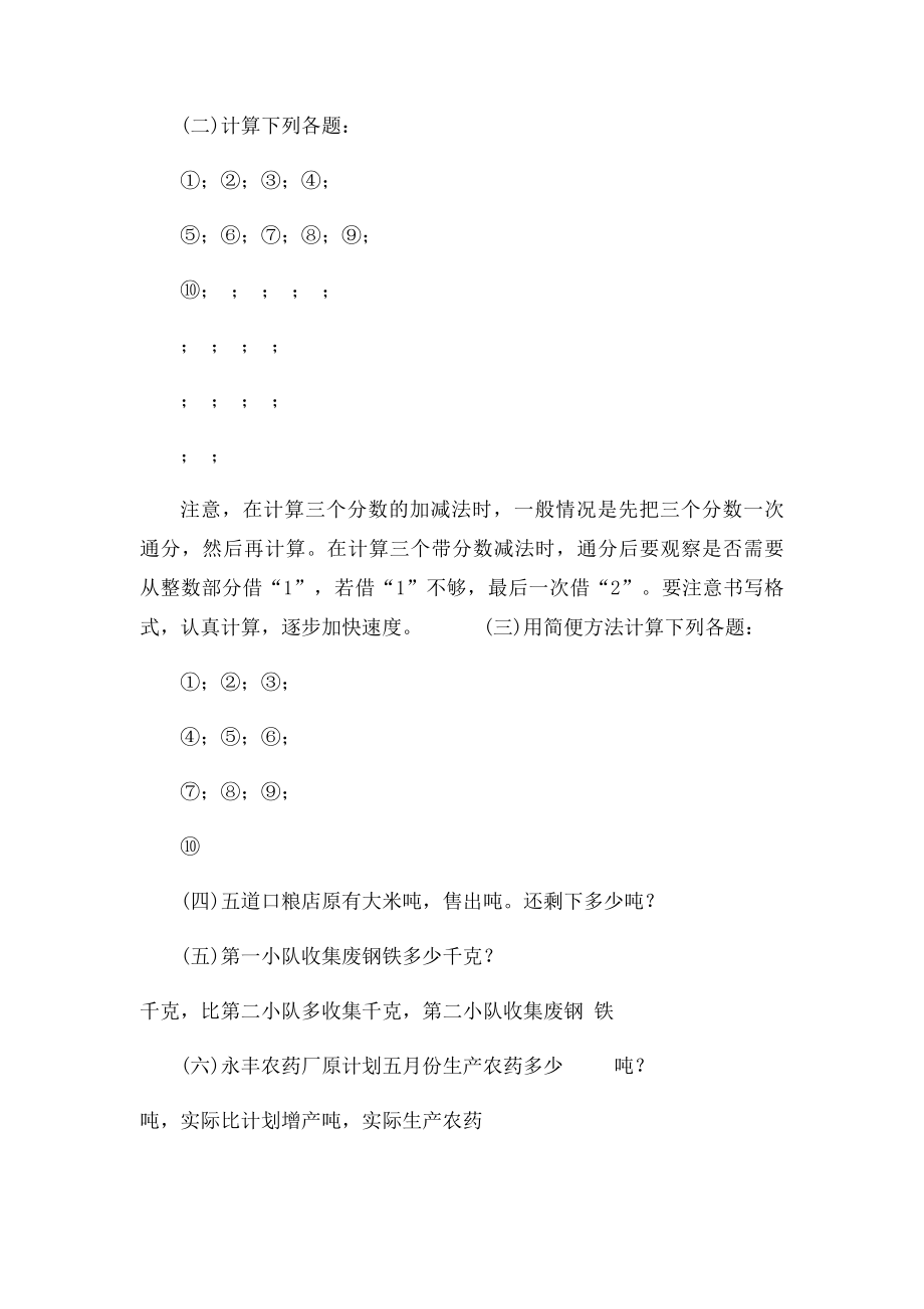 带分数加减法.docx_第3页