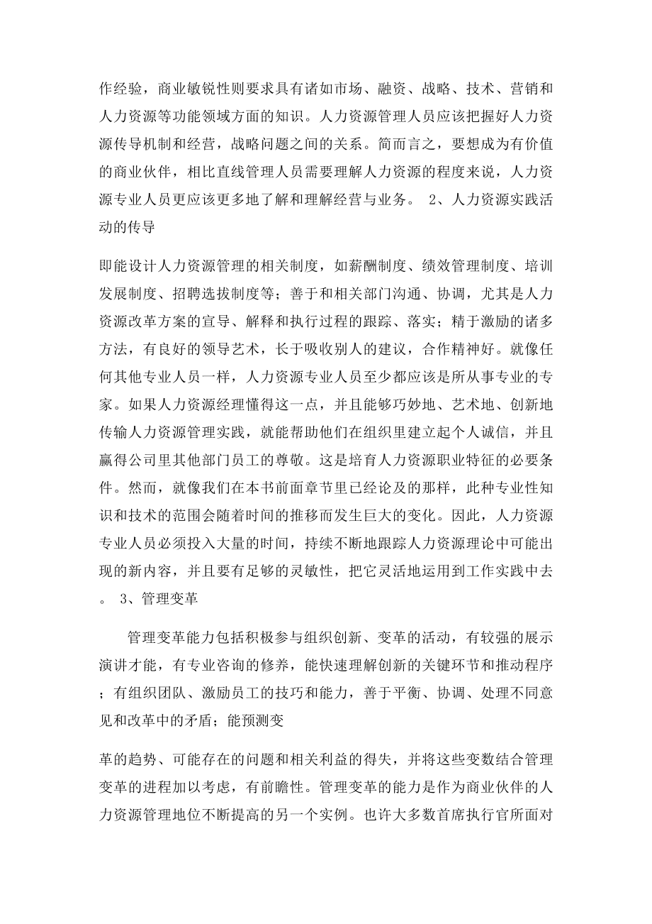 无领导小组讨论策划方案.docx_第2页