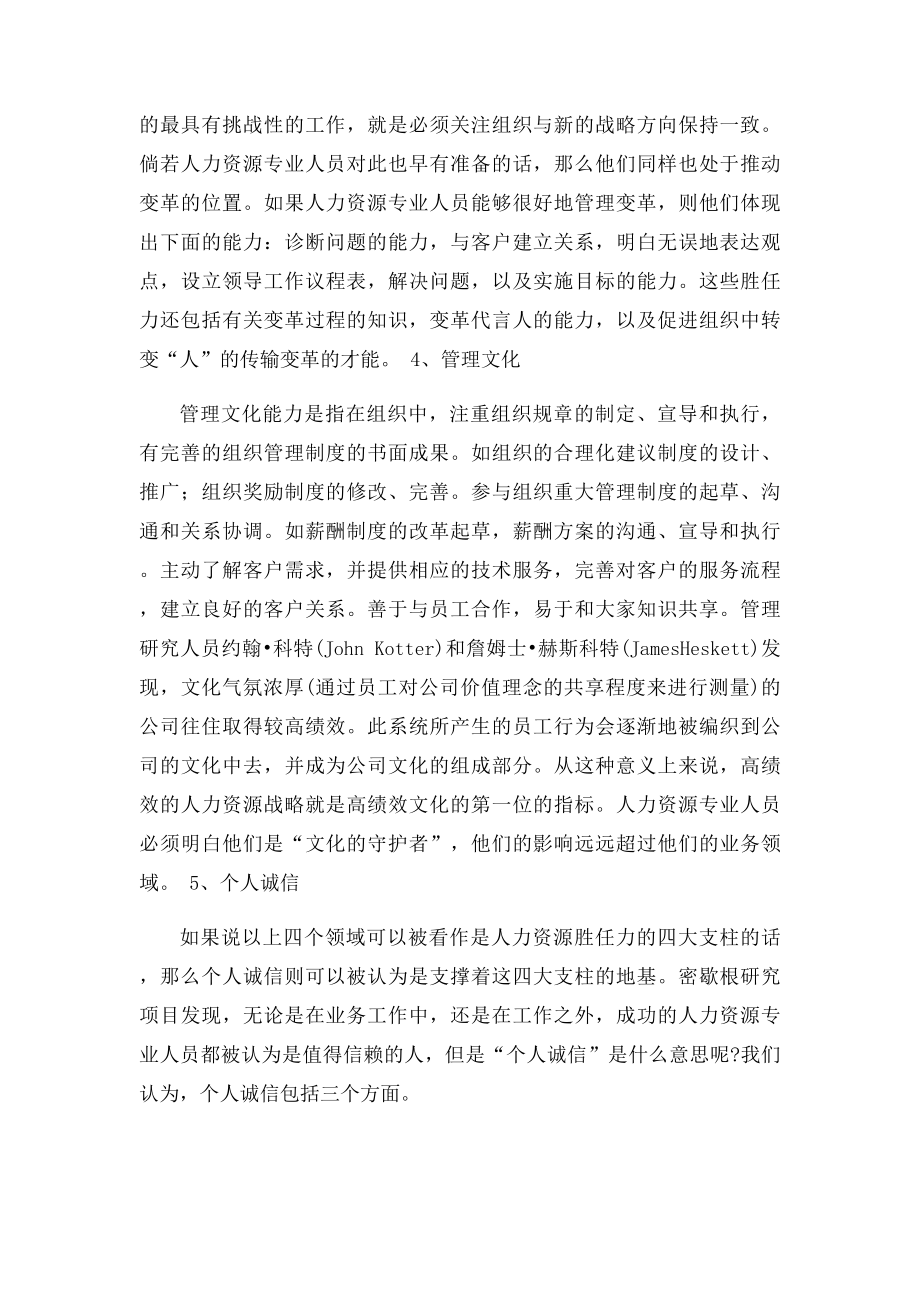 无领导小组讨论策划方案.docx_第3页