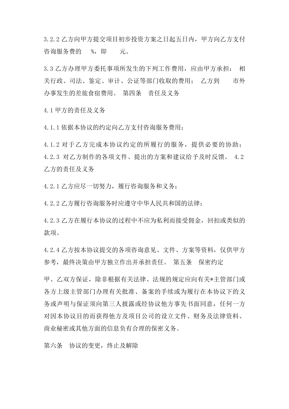 投资咨询服务协议书.docx_第2页