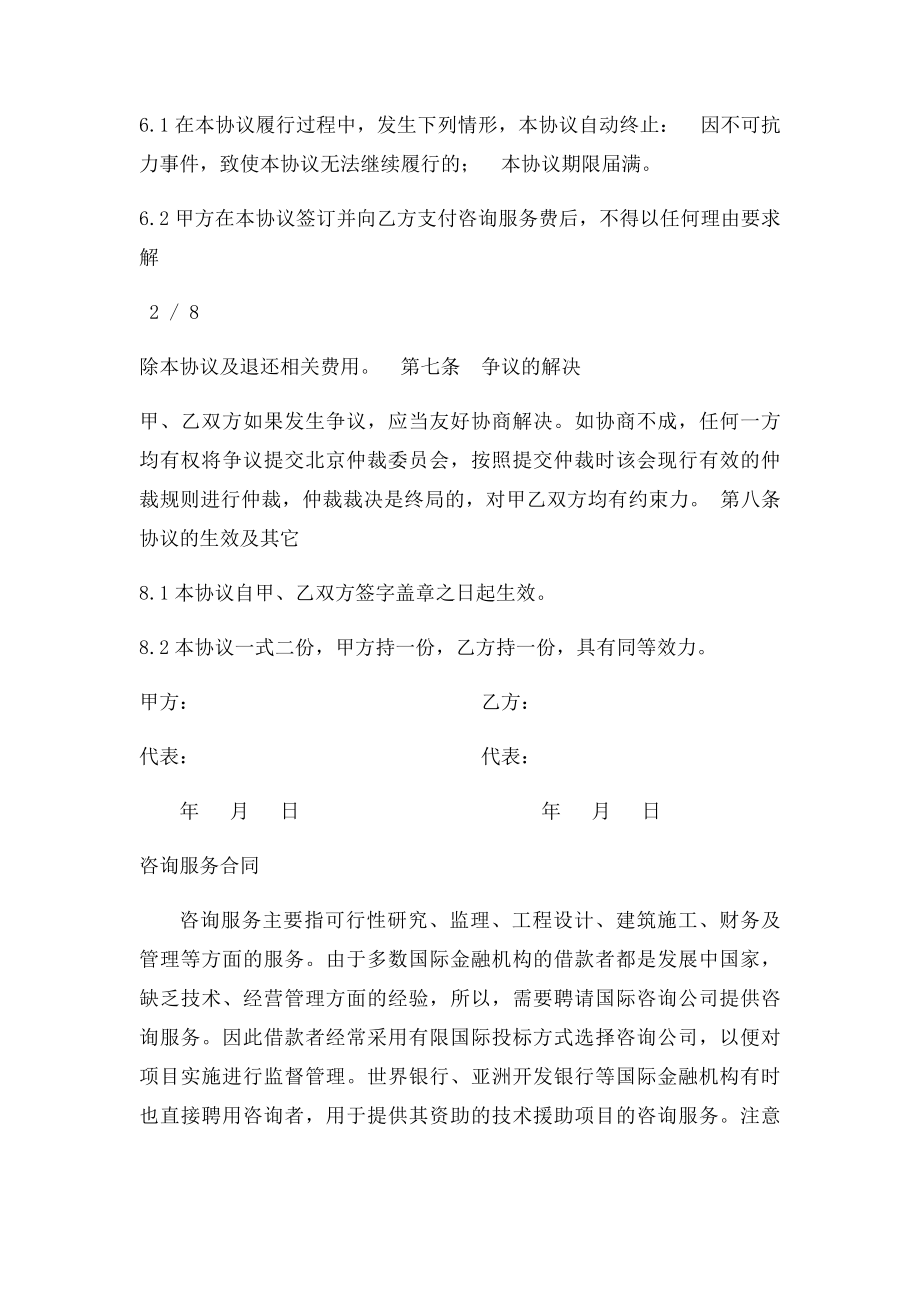 投资咨询服务协议书.docx_第3页