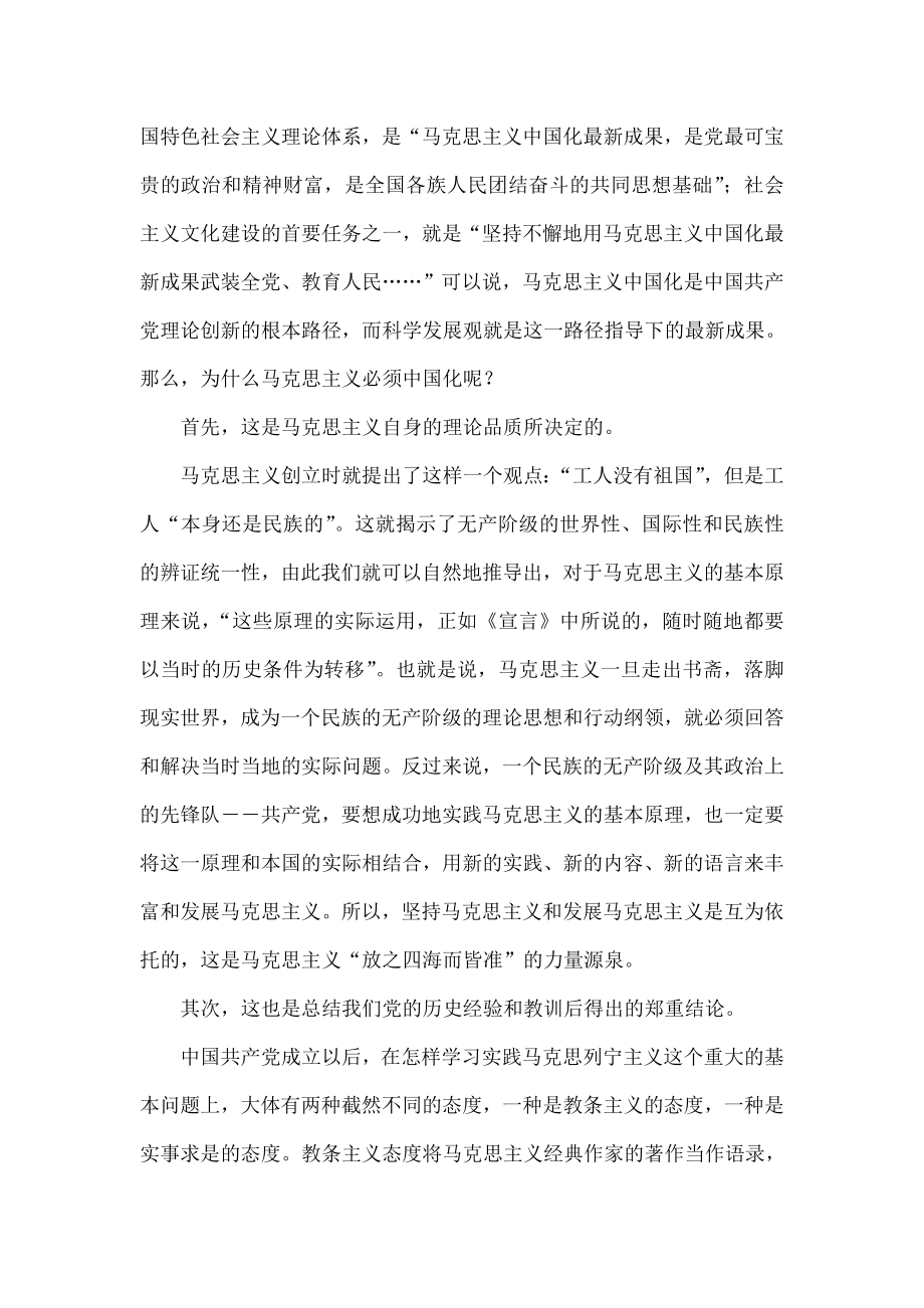 对马克思主义中国化的理解.doc_第2页